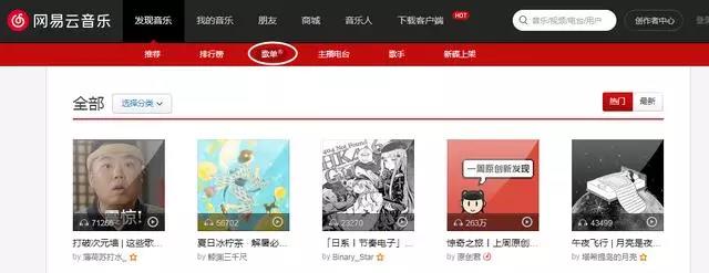 網(wǎng)易云音樂申請專屬商標(biāo)“歌單”居然全軍覆沒？