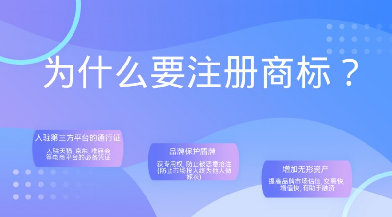 為什么一定要注冊商標？